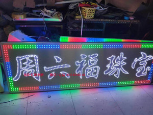闪动灯箱
