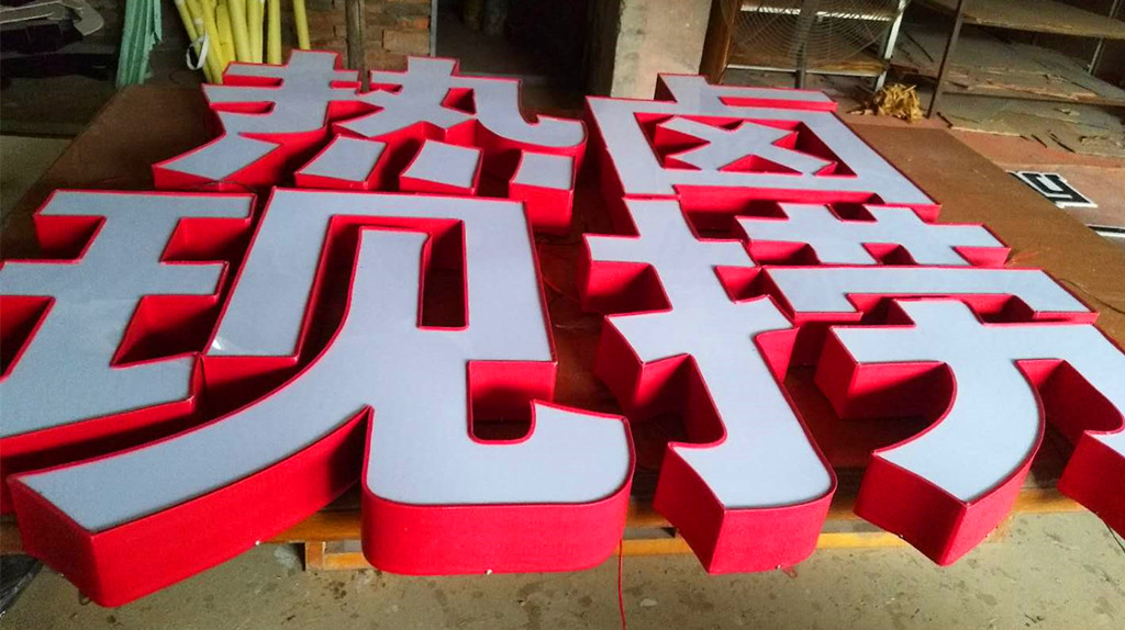 平面字