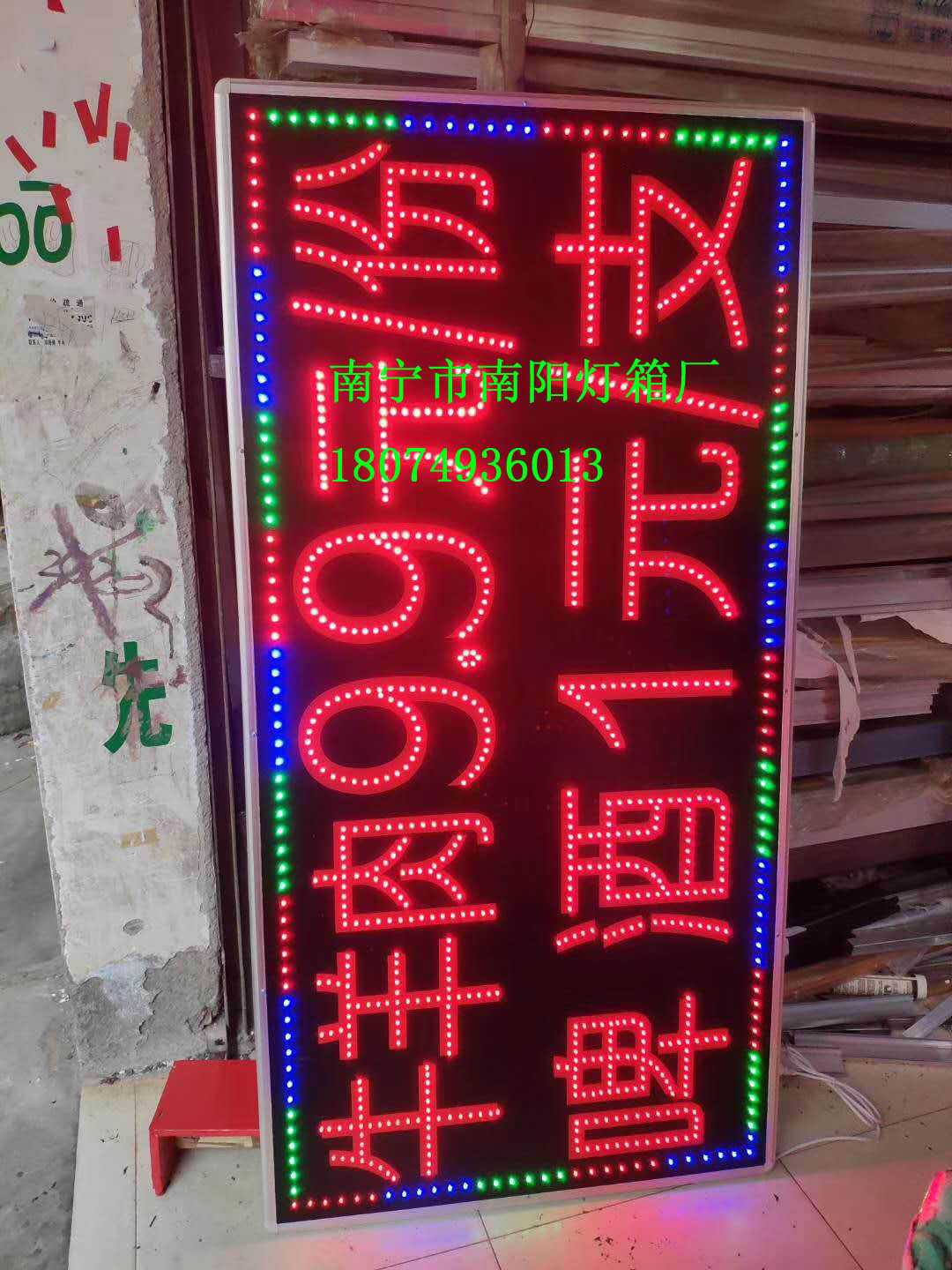 LED电子灯箱